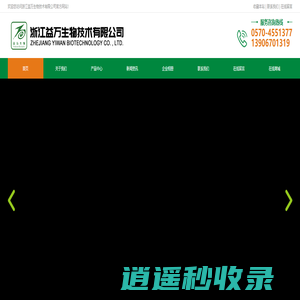 浙江益万生物技术有限公司