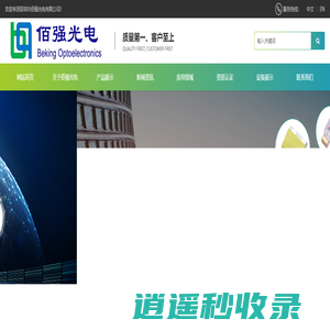 深圳市佰强光电有限公司