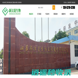 江苏新汉菱生物工程股份有限公司