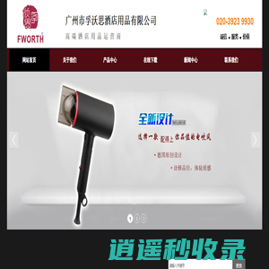 广州市孚沃思酒店用品有限公司