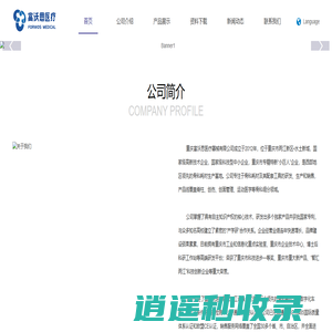 重庆富沃思医疗器械有限公司