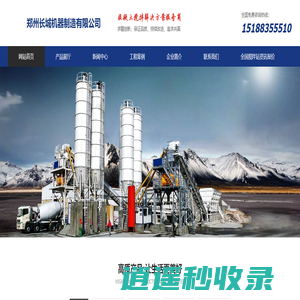 「25/35/50/60/75/90/120/180」工程混凝土搅拌站厂家价格表「郑州长城建机」