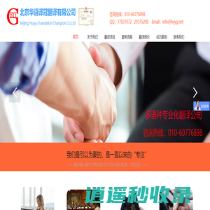 北京华语译冠翻译有限公司