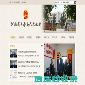 河北省灵寿县人民法院