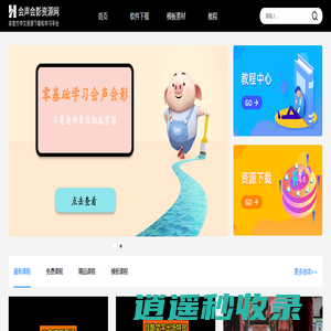 会声会影资源网-会声会影软件下载|视频编辑,剪辑软件|模版,教程免费分享