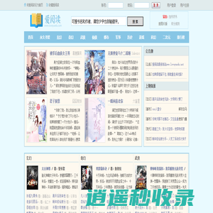 爱阅读-最新优质免费无弹窗小说