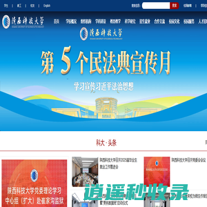 陕西科技大学