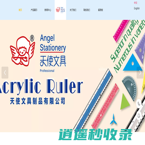 鹤山市天使文具制品有限公司