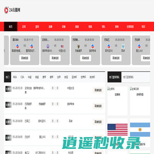 NBA直播-NBA篮球直播-NBA篮球免费高清在线播放-nba视频录像_24直播网