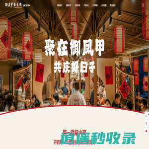 御凤甲·柴火鸡-御凤甲-柴火鸡加盟