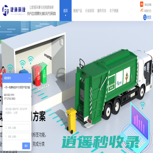 RFID场景化解决方案商-深圳市捷通科技有限公司