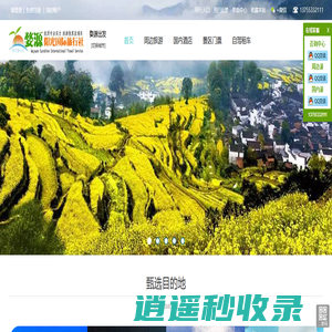 婺源旅行社,婺源阳光国际旅行社有限公司