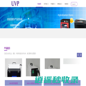Analytik Jena美国UVP紫外线灯 - UVP,手持式紫外线灯,Analytik Jena,锌灯,臭氧发生器,紫外交联仪,分子杂交箱