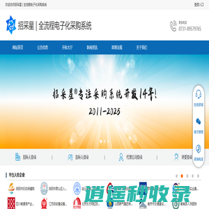 招采星·全流程电子化采购系统 | 限额以下自主采购系统 | 招采星官网