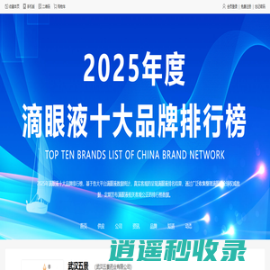 2025滴眼液十大品牌排行榜