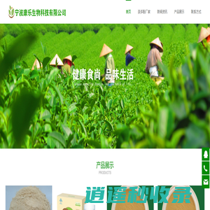 茶多酚厂家-茶多酚棕榈酸酯-油溶茶多酚酯-宁波康乐生物科技有限公司