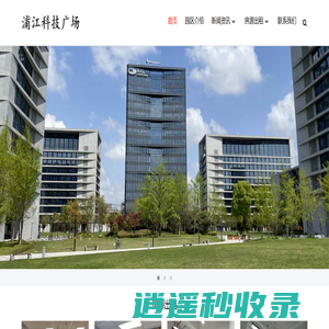 上海临港浦江科技广场