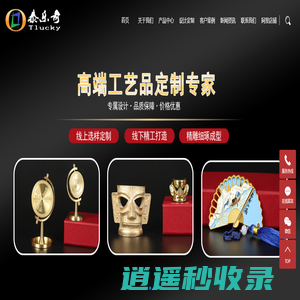 金属徽章_奖牌定制_冰箱贴定制-深圳市泰乐奇实业有限公司