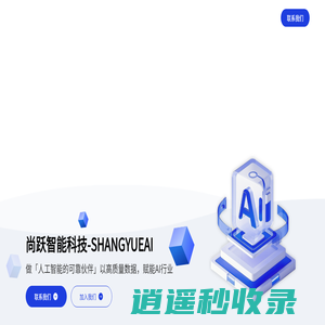 尚跃智能科技