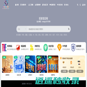 旺财项目网_中创网会员各大优质付费教程和创业项目大全