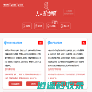 【人人查找律师】找律师上人人查 - 查案件，找全国知名刑事律师、知识产权律师、诉讼律师、诉前律师