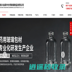 中硼硅输液瓶价格_中硼硅玻璃瓶销售_中硼硅注射剂瓶批发_四川省阆中光明玻璃制品