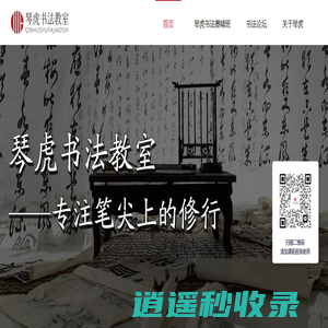 琴虎书法教室 – 专注成人软笔书法培训，线上线下相结合，快速提升书法技艺
