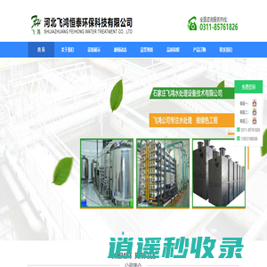 河北飞鸿恒泰环保科技有限公司