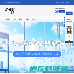 广州惠勒实验室设备有限公司