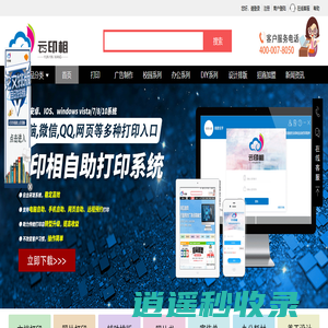 云印相，自助打印系统，微信打印，图文加盟、在线打印软件，打印店加盟终身免费使用。提供在线打印、论文排版、DIY照片书、横幅、海报、x展架、广告设计、广告制作等服务