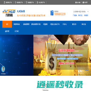 九硕物联-楼宇自控-IBMS系统-智能照明-能耗监测-建筑设备监控管理