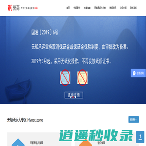 无船承运人(nvocc)及运价在线申请备案_无船承运服务平台