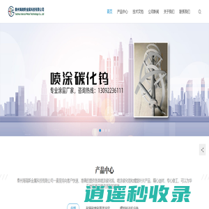 1喷涂碳化钨-泰州海瑞斯金属科技1