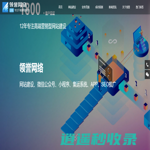 深圳网站建设_深圳网站定制公司_深圳定制网站_深圳小程序开发_深圳APP开发--领誉网络网站制作公司
