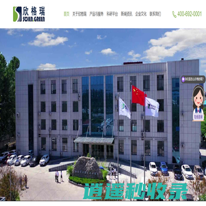 欣格瑞（山东）环境科技有限公司_官|方网站首页
