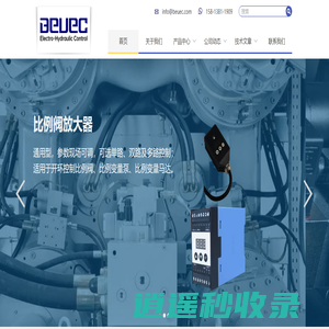 佰业机电-BEUEC-比例放大器-比例控制器-比例阀-伺服阀-液压泵-液压马达-液压阀-传感器-电液控制元件提供商！