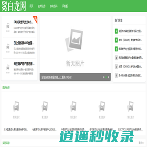 白龙网