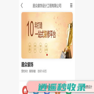 居众装饰_居众装饰设计工程有限公司-首页