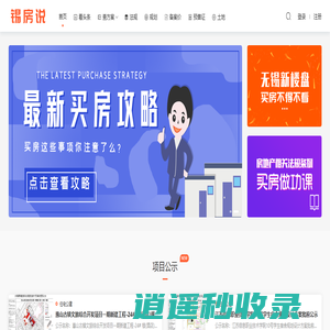 锡房说 - 深度解析无锡楼盘，分享无锡城建规划