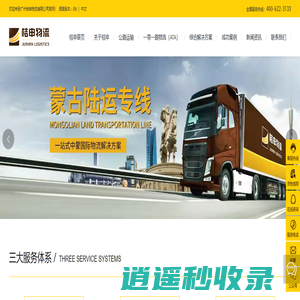 广州桔申物流有限公司-中蒙公路铁路运输-整车大件物流-全球海运公路铁路集装箱跨境ATA运输