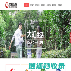大虹生活-南京虹为合物业管理有限公司