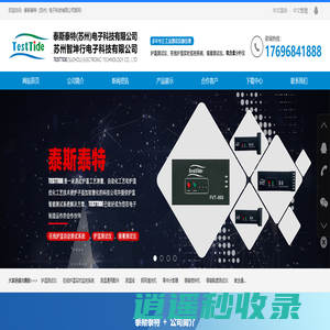 泰斯泰特-TESTTIDE炉温测试仪,锡膏厚度测试仪,在线炉温实时监控系统,回流焊温度测试仪-泰斯泰特（苏州）电子科技有限公司-泰斯泰特-TESTTIDE垂直炉测温仪S8m-TESTTIDE (SUZHOU) ELECTRONIC TECHNOLOGY CO., LTD