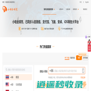 海外话费流量充值平台-小啦全球充