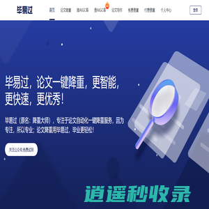 毕易过(官网)免费论文降重_改易过论文查重_免费论文修改