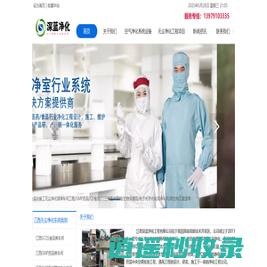 江西净化工程,南昌车间净化,SC食品,GMP药品,二三类医疗器械,生物,医药,保健品,化妆品,添加剂,乳制品,电子,中央厨房,空气净化车间洁净无尘无菌车间设计施工,江西深蓝净化工程有限公司