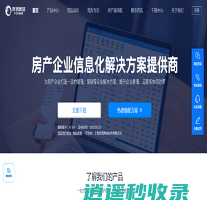 梵讯-免费专业房产中介软件-梵讯房屋管理系统官网