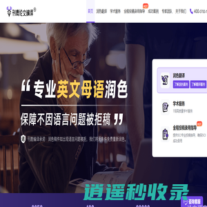 专业英语母语润色，保障不因语言问题被拒稿-刊鹿论文编译