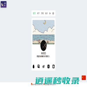 KHOO·HOME|林傲Khoo个人主页“愿望交给锦鲤，你只管努力！”邱先森主页个人日常生活分享！