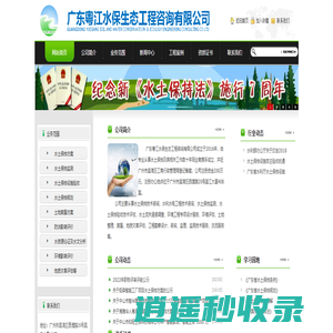 广东粤江水保生态工程咨询有限公司-广东粤江水保生态工程咨询有限公司