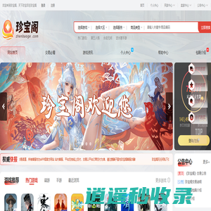 珍宝阁-游戏官方指定的交易平台